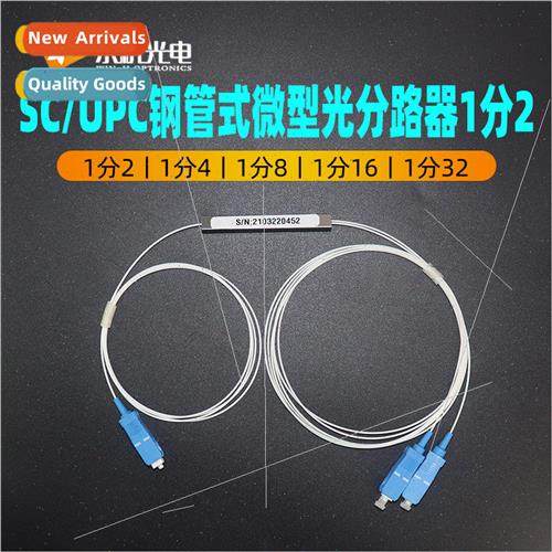 PLC Miniature Splitter SC/UPC-0.9-SM Steel Tube Splitter 1 i