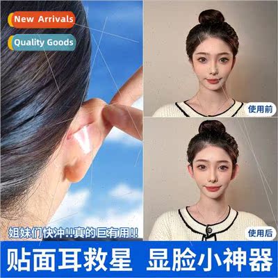 Elf ear sticker artifact ear support device invisible change