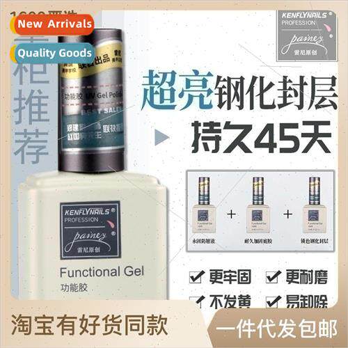 Rennies functional gel nail polish nail salon special rein适