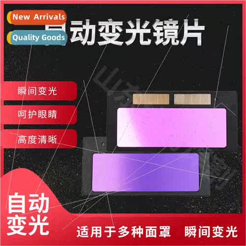 Solar automatic light-altering welding lens liquid crystal c