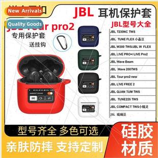 适用 jbl tour Pro2 bluetooth headset protective cover silico