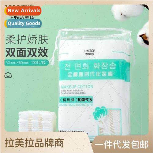 Thickened Makeup Remover Cotton 100 Pieces Double ded Sandwi