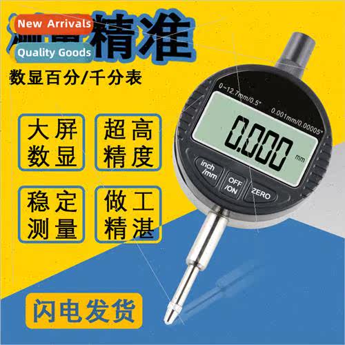 High-precision electronic digital digital display percentage