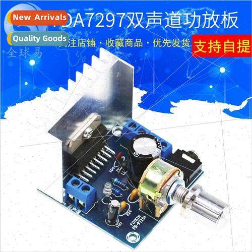 Audiophile TDA7297 dual-channel amplifier board without nois