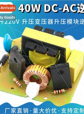 Dual-mode 40W DC-AC Inverter Power Supply 12V to 220V Boost