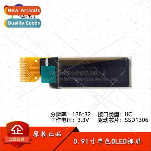 0.91 inch OLED bare screen display resolution 128*32 IIC int