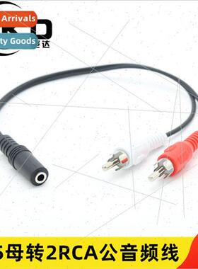 DC3.5 one-part audio cable 3.5 female connector to dual RCA