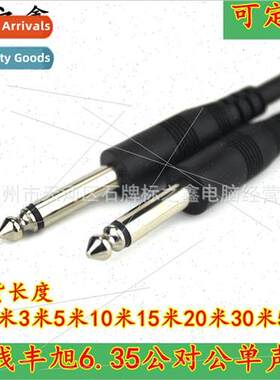 YX-1632 audio cable mono electric bass electric guitar stage