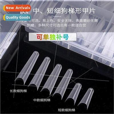 Nail C arc fine dog T trapezoidal thin waist shallow half st