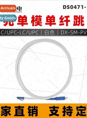 Carrier-grade fiber optic patch cable LC/UPC-SC/UPC-SM-3.0 s