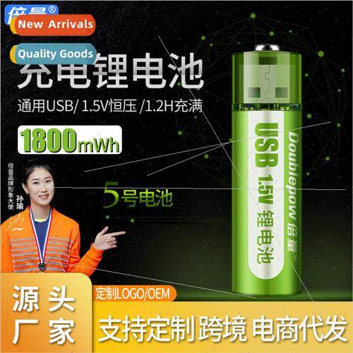 No.5 usb rechargeable lithium battery 1.5V1800mWh lithium ba