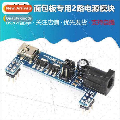 2-way power  module 适用 breadboard MB-102 Breadboard Output