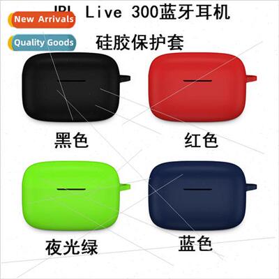 适用 JBL Live 300 bluetooth headset silicone protective slee