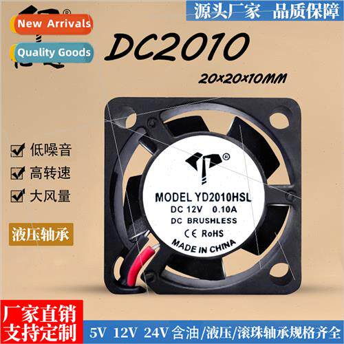 DC2010 Hydraulic car lights miniature micro fan 5V/12V/24V s