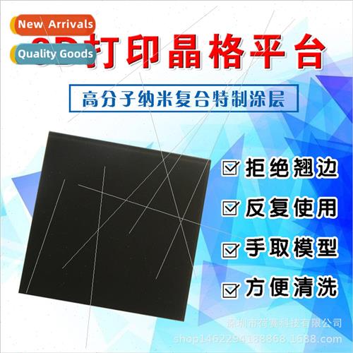 3D Printer Accessories Lattice Glass Plate Heat Bed Plat适用