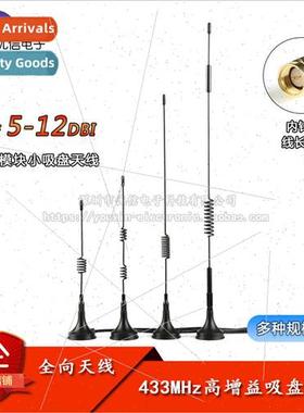 lora 433mhz 470MHZ wireless module high gain omni-directiona