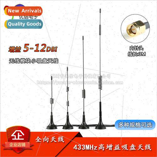 lora 433mhz 470MHZ wireless module high gain omni-directiona