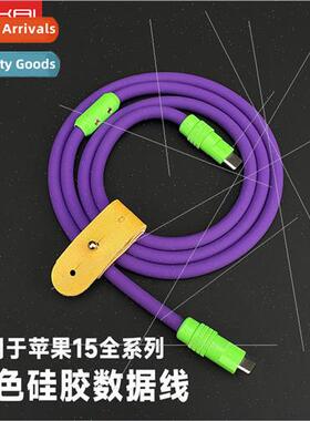 Color Blocking Silicone Data Cable 适用 Apple iPhone15proMax