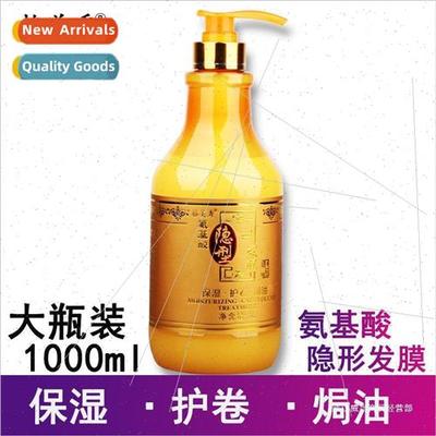 Gemisu Amino Acid Invisible Hair Mask Curly Hair Elasticity