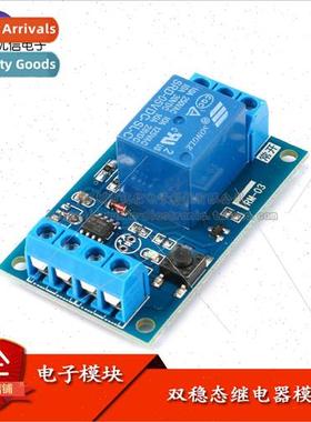 5V ngle Button Bistable Switch Bistable Relay Module Automot