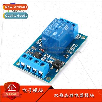 5V ngle Button Bistable Switch Bistable Relay Module Automot