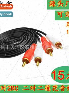 AV Audio Cable Red and White Lotus Head Speaker Video Connec