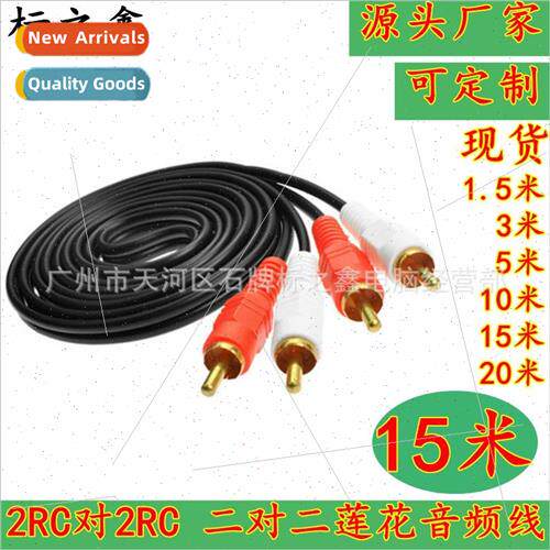 AV Audio Cable Red and White Lotus Head Speaker Video Connec