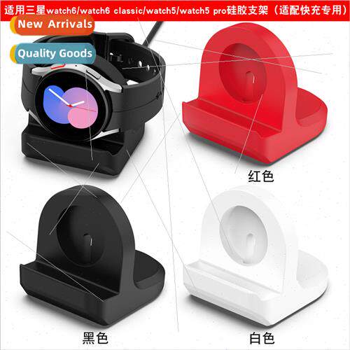 适用 Samsung Galaxy Watch6 classic silicone stand charging s