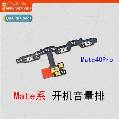 适用 Mate8 Mate9 Mate40Pro Mate30 Mate10Pro Power On Volume