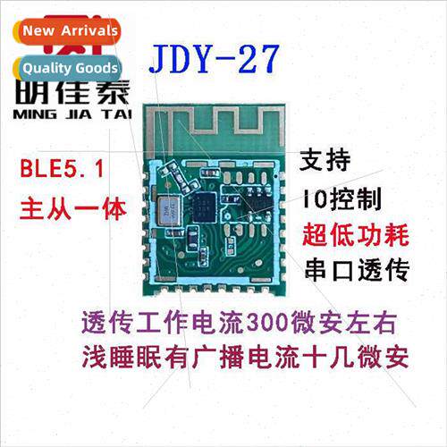 JDY-27 Master-Slave Integrated Transmission Module 5.1 Bluet