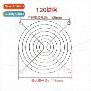 mesh cover metal cooling pro 12cm fan iron 12CM 120