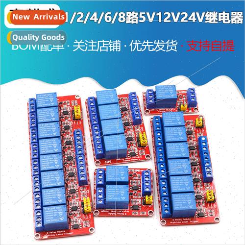 1/2/4/8 Way 5V12V24V Relay Module with Optocoupler Isolation