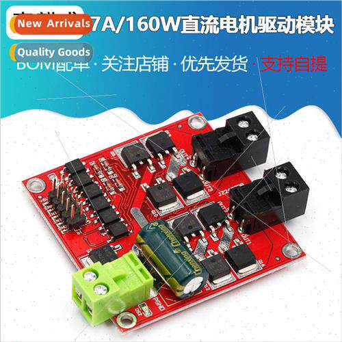 7A/160W Dual DC Motor Driver Module High Power Grade 适用war