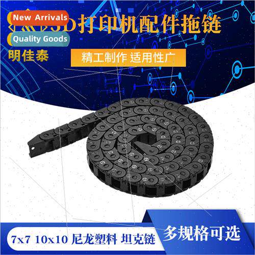 3D Printer Accessories Drag Chain 7x7 10x10 适用 I3 Printer