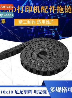 3D Printer Accessories Drag Chain 7x7 10x10 适用 I3 Printer