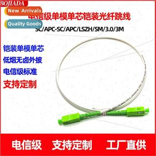 Carrier-grade white single-mode single-core armored fiber op