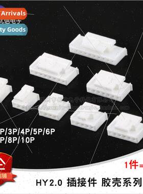 HY2.0 2P/3/4/5/6/7/8/10P Rubber Shell 2.0mm Pitch Connector
