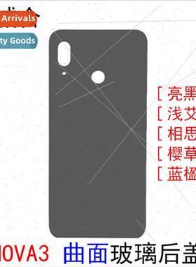适用 NOVA3 back cover glass PAR-AL00 battery back cover surf