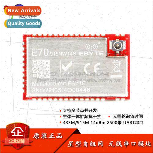 433MHz915MHz Wireless ModuleMESH Star -organizing NetworkMas