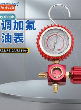Air conditioner fluoridation single oil meter R22R410 fluori