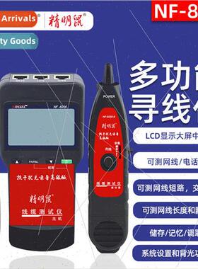 Smart Mouse NF-8200 telephone network cable tester cable che