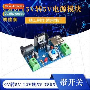 Power Module Heatsink wit 7805 12V 715V