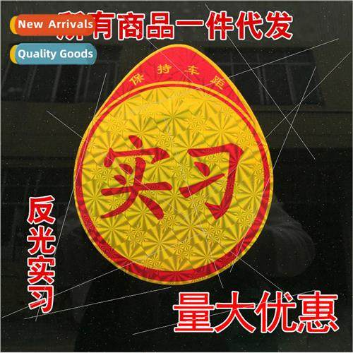 Laser Internship Stickers Reflective Internship Stickers Ind