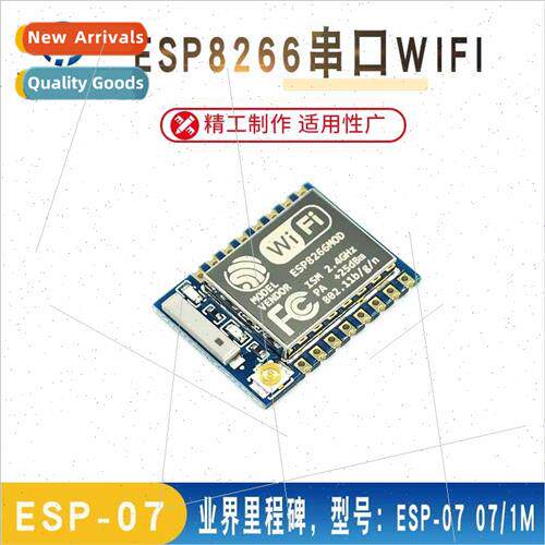 ESP8266 Serial WIFI Industry Milestone Model: ESP-07