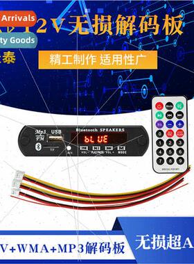 12V Lossless Decoder Board WAV+WMA+MP3 Decoder Board Lossles