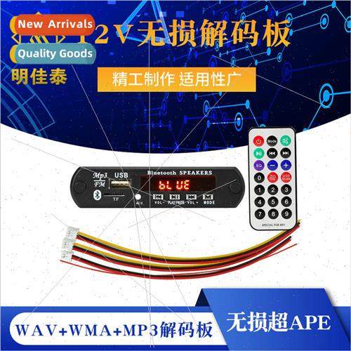 12V Lossless Decoder Board WAV+WMA+MP3 Decoder Board Lossles
