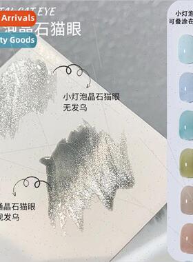 Lofeline small bulb crystal cat eye nail polish 2023 new pop