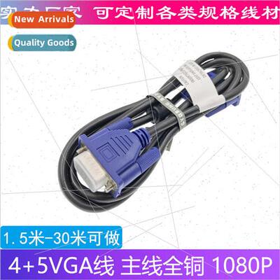 1.5 Meter 4+5VGA Cable Laptop Set Top Box TV Monitor Cable v