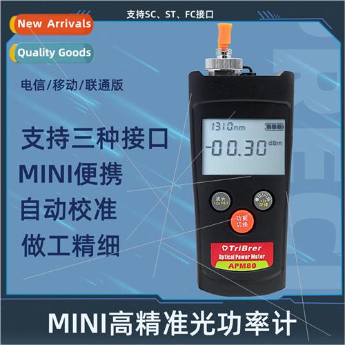 FTTH fiber to the home optical power meter letter test APM80