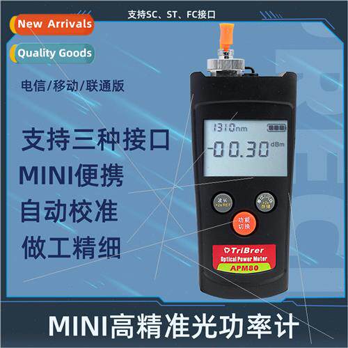 FTTH fiber to the home optical power meter letter test APM80